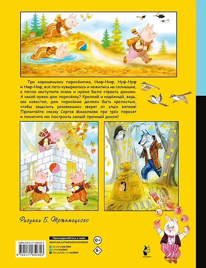 Три поросёнка - фото 2