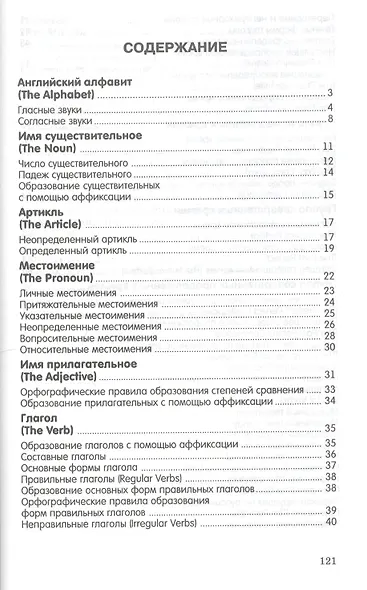 Английский язык в таблицах и схемах : пособие-справочник - фото 2