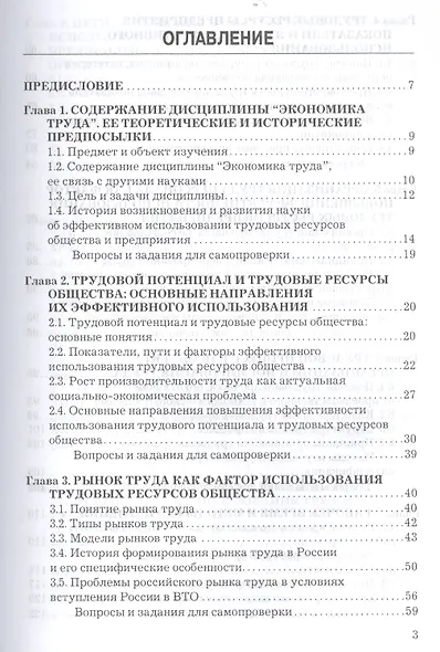 Экономика труда: Учебник для бакалавров - фото 2