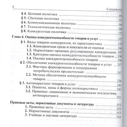 Товарная политика - фото 3