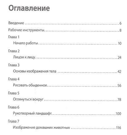 Рисунок простым карандашом. Полный курс - фото 2