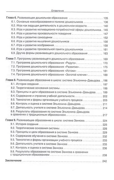 Психология развивающего образования: Учебник - фото 3