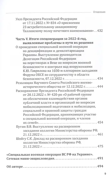 Спецоперация. Украинский фронт войны против России - фото 8