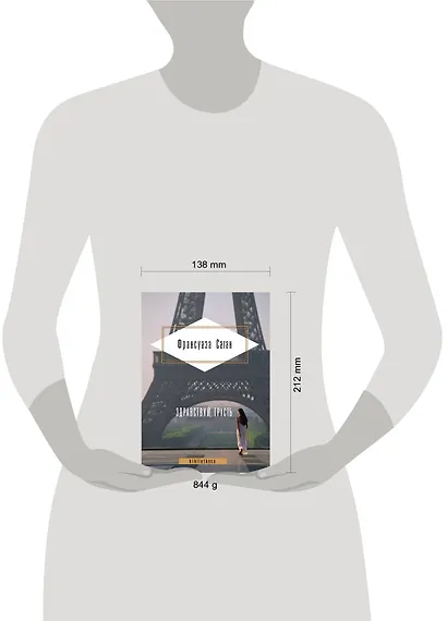 Здравствуй, грусть : романы - фото 3