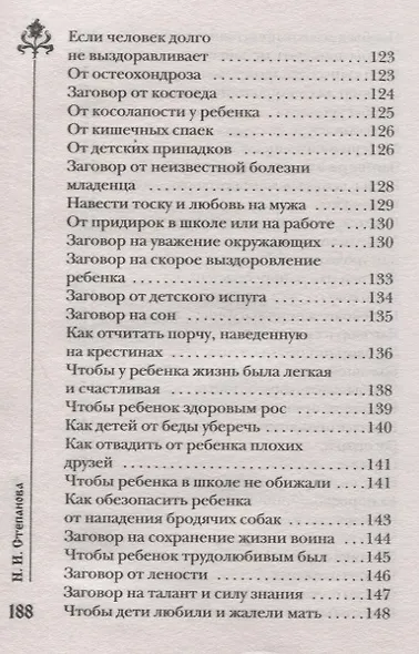Шепотки в спину - фото 6
