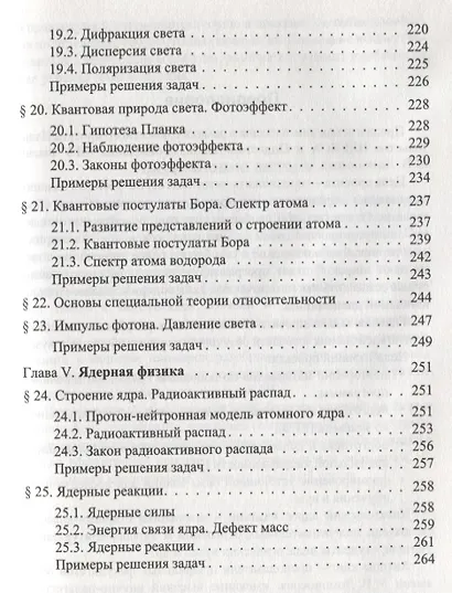Физика. Курс лекций для старшеклассников и абитуриентов - фото 6