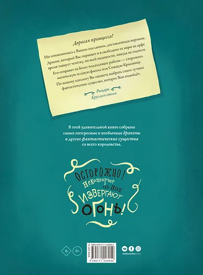 Большая книга драконов и других фантастических существ - фото 2