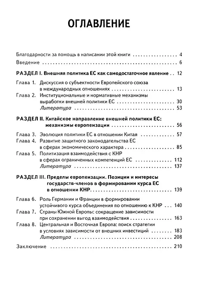 Стратегия Европейского союза в отношении КНР: партнерство, конкуренция, соперничество - фото 2