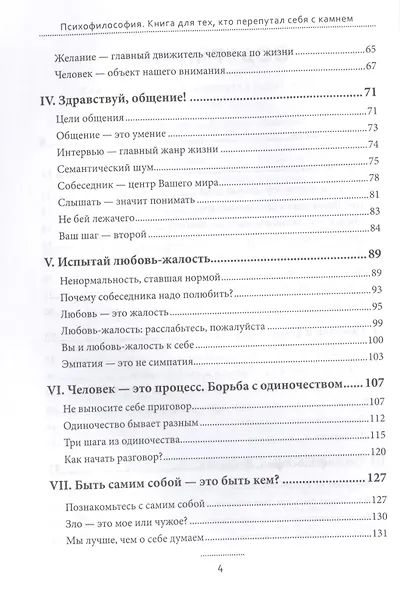 Психофилософия. Книга для тех, кто перепутал себя с камнем. - фото 3