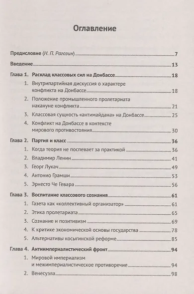 Донбасс в мировом противостоянии. Классовый подход - фото 2
