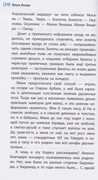 Литеродура. Повесть - фото 3