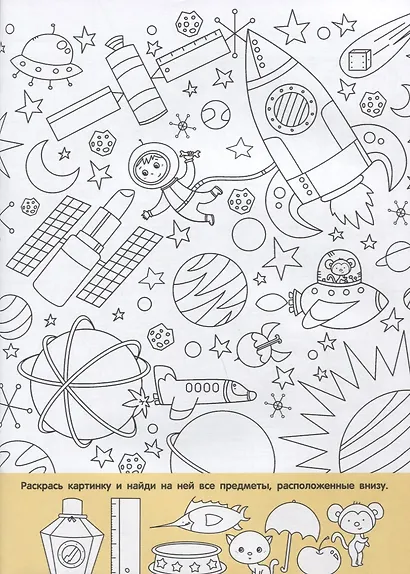 Найди и раскрась. 150 картинок. Профессии - фото 3