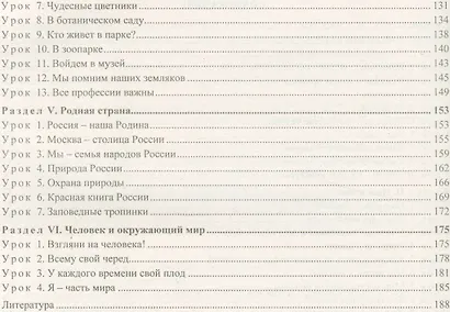 Окружающий мир. 1 класс. Технологические карты уроков по учебнику А. А. Плешакова, М. Ю. Новицкой: УМК "Перспектива" - фото 3