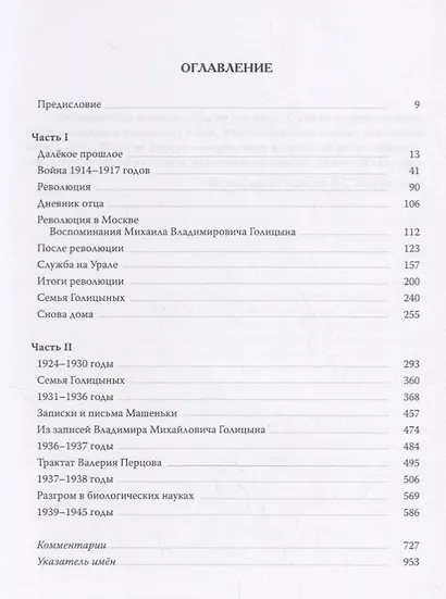 Проблемы нашей жиизни Воспоминания В 2 тт. Т. 1 1900 - 1945 (ОтПервЛиц) Веселовский - фото 2