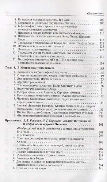 Трудные времена философии. Книга 1. Отечественная историческая, философская и логическая мысль в предвоенные, военные и первые послевоенные годы - фото 3