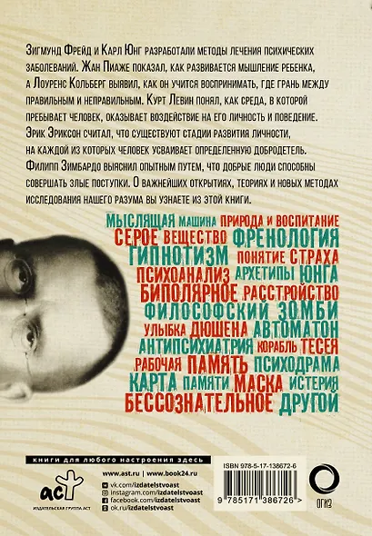 Взламывая психиатрию - фото 2