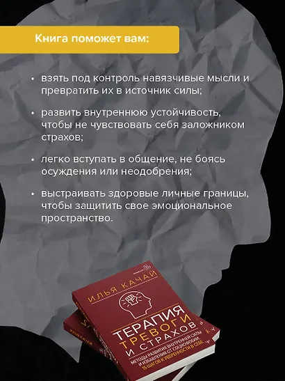 Терапия тревоги и страхов. Методы развития внутренней силы и избавления от социофобии: 15 шагов к уверенности в себе - фото 6