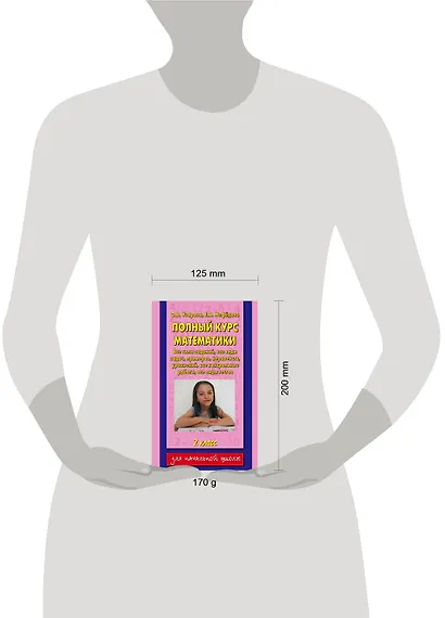 Полный курс математики: все типы заданий, все виды задач,примеров, уравнений, неравенств, все контрольные работы,  все виды тестов: 2 класс - фото 3