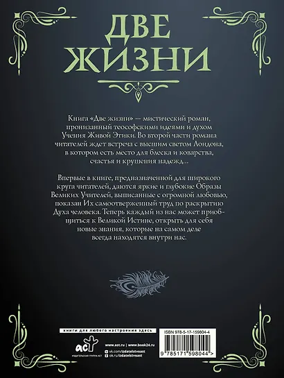 Две жизни. Часть II - фото 2