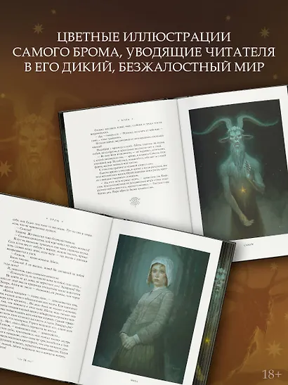 Косиног: История о колдовстве - фото 5