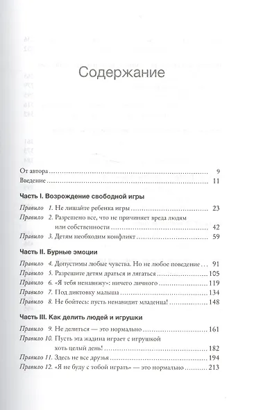 Не делиться - это нормально! И другие неправильные правила воспитания разумных и отзывчивых детей - фото 3