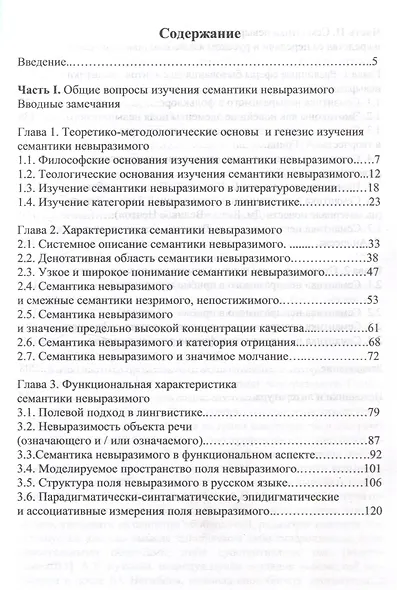 Семантика невыразимого в языке и речи - фото 3