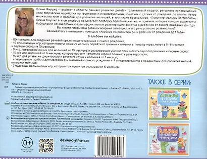 Альбом по развитию речи ребенка: от рождения до 1 года - фото 2