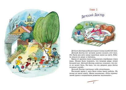 Приключения жёлтого чемоданчика - фото 8