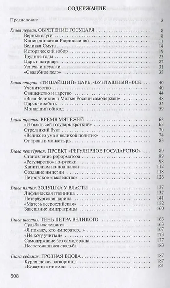 Романовы: Хозяева земли русской - фото 6