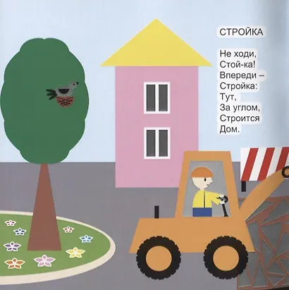 Стройка. Стихи - фото 2