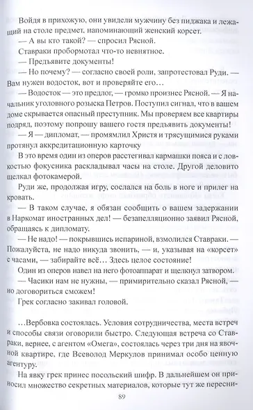 И снова здравствуйте, господа шпионы. От времен петровских и до наших дней - фото 8