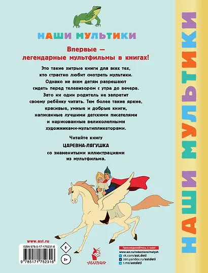 Царевна-лягушка - фото 2