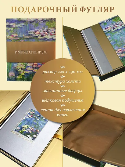 Импрессионизм. Книга в футляре + плакаты - фото 5