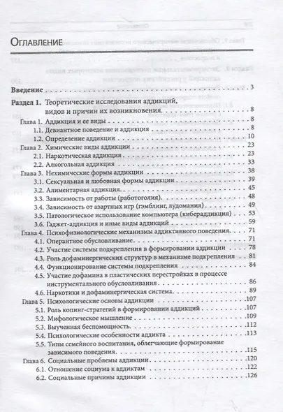 Аддиктология.Теоретические и экспериментальные исследования аддикции. Учебное пособие - фото 2