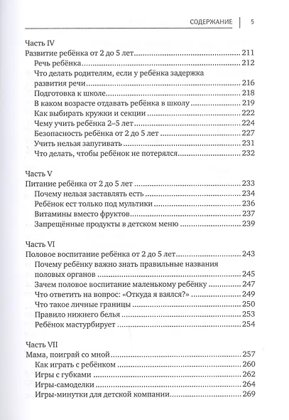 Счастливый или послушный?: воспитание ребенка от 2 до 5 лет - фото 4