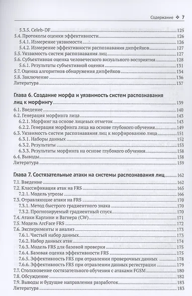 Цифровые манипуляции с лицами и их обнаружение - фото 5