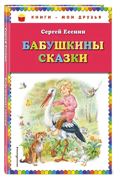 Бабушкины сказки - фото 3