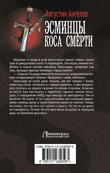 Эсминцы. Коса смерти - фото 2