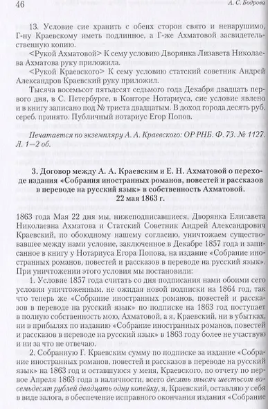 Складчина: Сборник статей к 50-летию профессора М. С. Макеева - фото 3