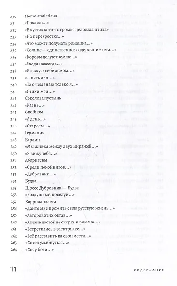 Тексты: Собрание сочинений - фото 9