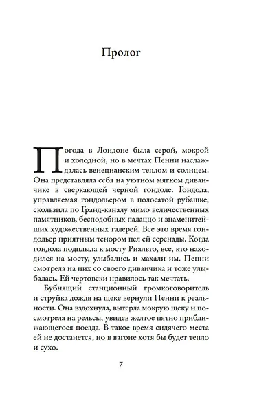 Мечтая о Венеции - фото 8