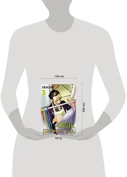 Путь домохозяина. Том 3 (Gokushufudou). Манга - фото 15