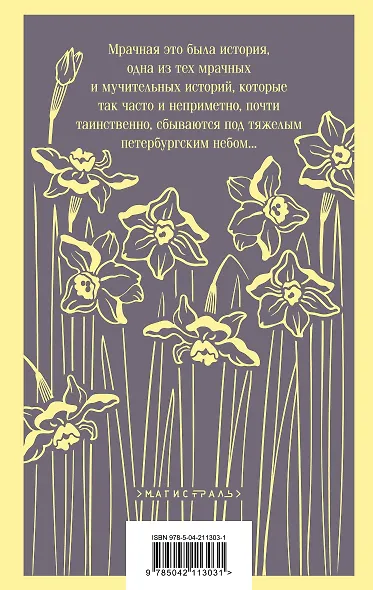 Набор "Тайны двух Нелли (комплект из 2 книг: "Униженные и оскорблённые" Ф. Достоевского и "Лавка древностей" Ч. Диккенса) - фото 6