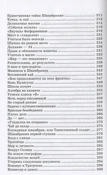 Кондуит и Швамбрания - фото 7