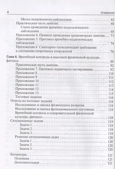 Врачебный контроль в физической культуре. Учебное пособие - фото 3