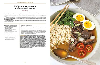 Современная еврейская кухня. Вкусные вариации нестареющей классики: источник вдохновения и сытная еда - фото 9
