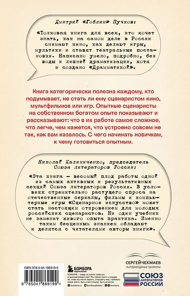 Сценарное искусство. Методы и практики современных российских сценаристов и драматургов - фото 2
