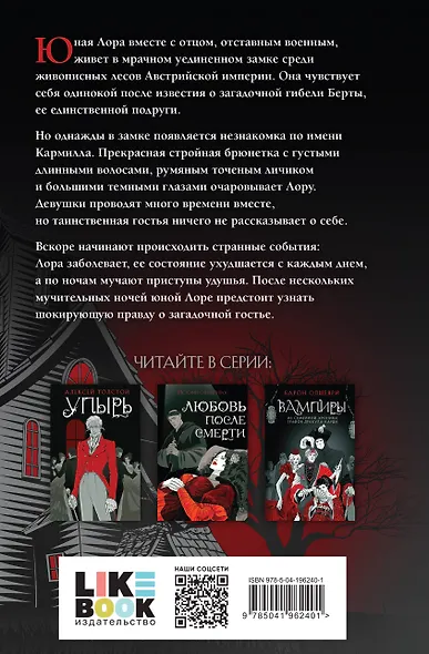 Кармилла - фото 2