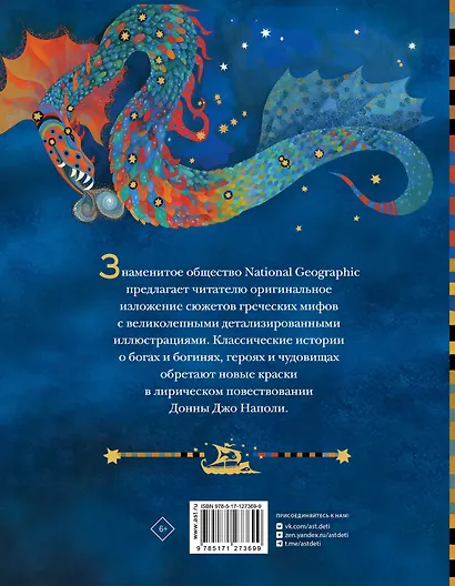 Мифы Древней Греции. Истории о богах, героях и чудовищах - фото 2