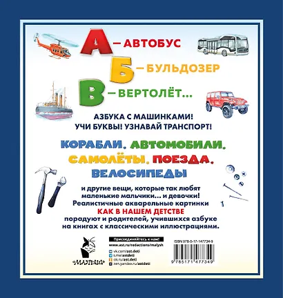 Азбука с машинками - фото 2